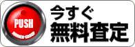 スバル車を今すぐ査定する